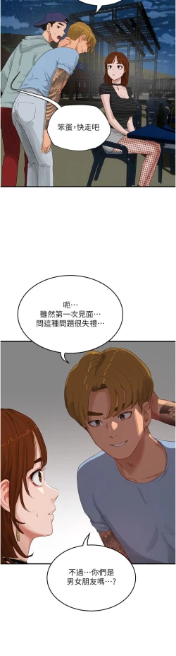 Page 230 of 夏日深处/Summer of Love 61-76