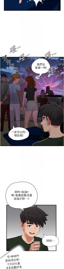 Page 237 of 夏日深处/Summer of Love 61-76