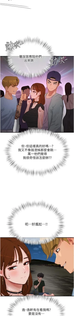 Page 238 of 夏日深处/Summer of Love 61-76