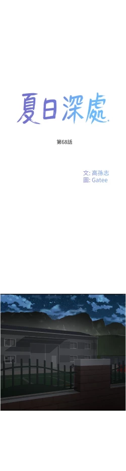 Page 252 of 夏日深处/Summer of Love 61-76