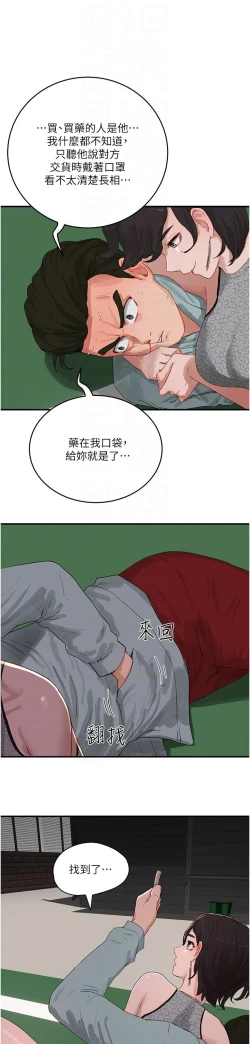 Page 290 of 夏日深处/Summer of Love 61-76