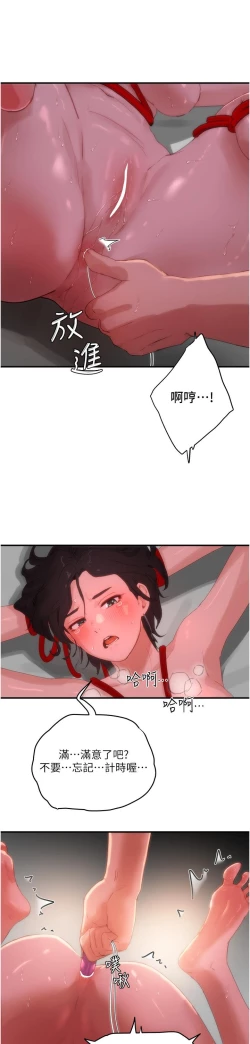 Page 378 of 夏日深处/Summer of Love 61-76