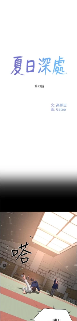 Page 396 of 夏日深处/Summer of Love 61-76