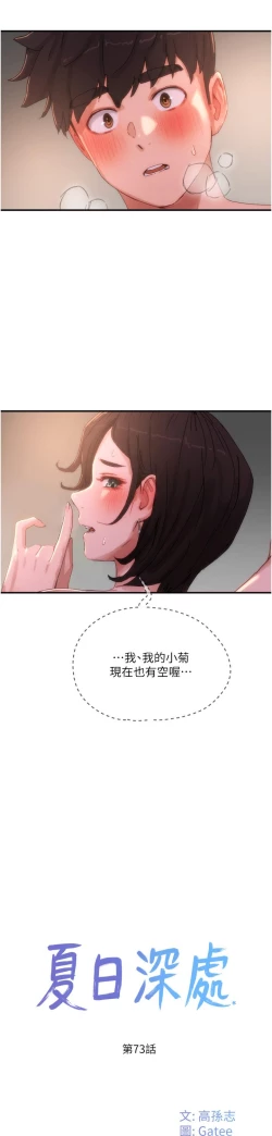 Page 431 of 夏日深处/Summer of Love 61-76
