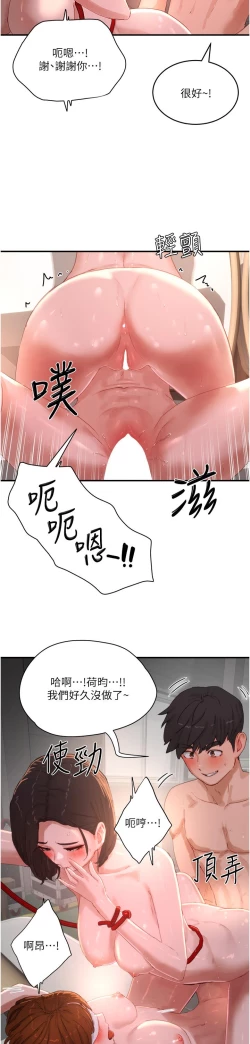 Page 434 of 夏日深处/Summer of Love 61-76