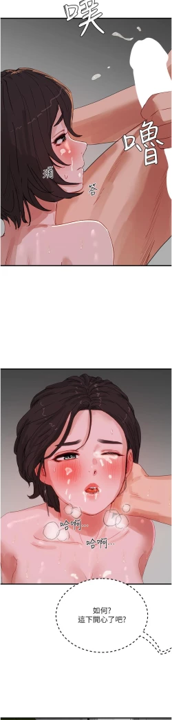 Page 456 of 夏日深处/Summer of Love 61-76