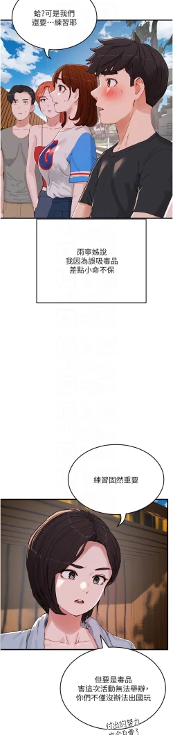 Page 482 of 夏日深处/Summer of Love 61-76