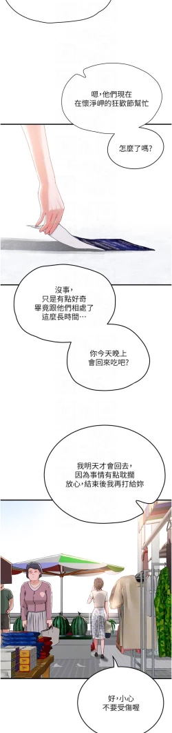 Page 498 of 夏日深处/Summer of Love 61-76