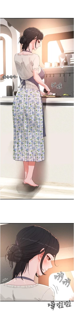 Page 508 of 夏日深处/Summer of Love 61-76