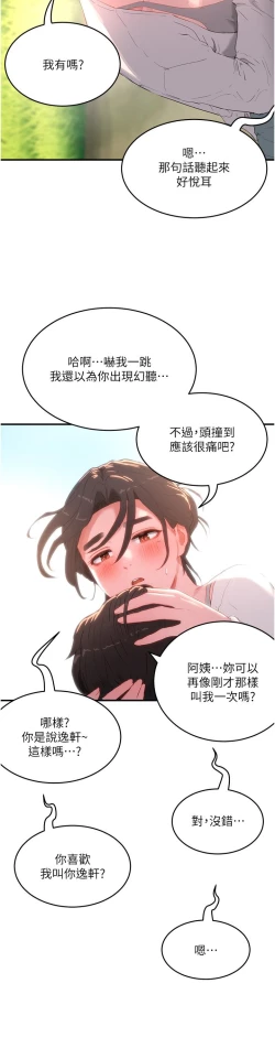 Page 50 of 夏日深处/Summer of Love 61-76