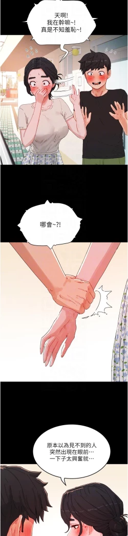 Page 511 of 夏日深处/Summer of Love 61-76