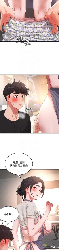 Page 523 of 夏日深处/Summer of Love 61-76