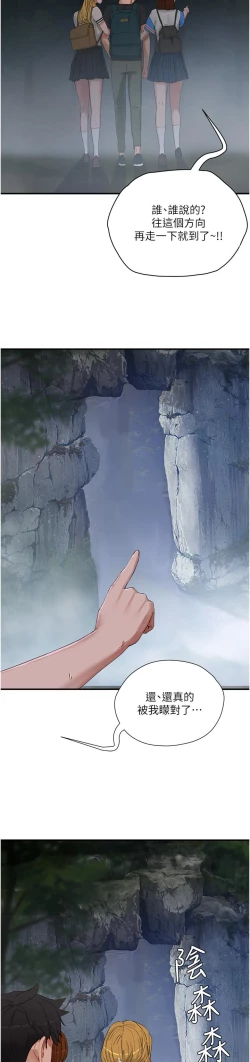 Page 528 of 夏日深处/Summer of Love 61-76