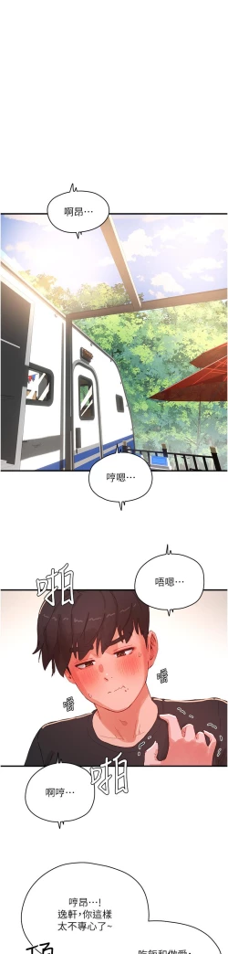 Page 556 of 夏日深处/Summer of Love 61-76