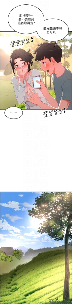 Page 57 of 夏日深处/Summer of Love 61-76