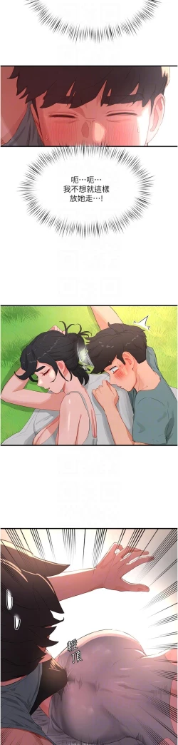 Page 59 of 夏日深处/Summer of Love 61-76