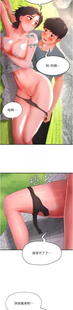 Page 65 of 夏日深处/Summer of Love 61-76