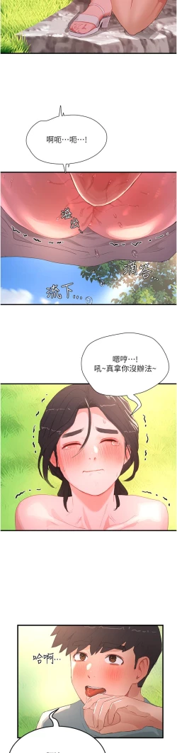 Page 83 of 夏日深处/Summer of Love 61-76