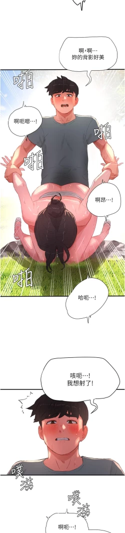 Page 87 of 夏日深处/Summer of Love 61-76