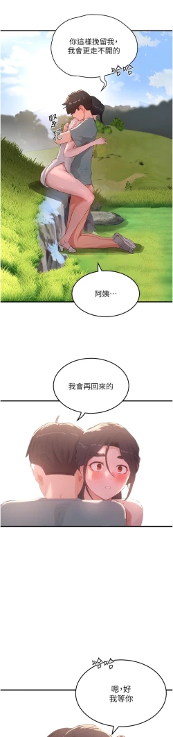 Page 95 of 夏日深处/Summer of Love 61-76