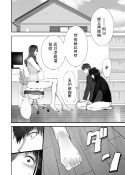 Page 33 of Osananajimi ga Mama to Yatte Imasu. 11