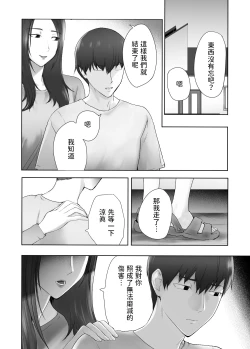 Page 67 of Osananajimi ga Mama to Yatte Imasu. 11