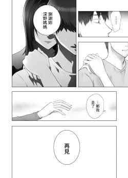 Page 69 of Osananajimi ga Mama to Yatte Imasu. 11