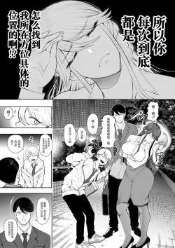 Page 118 of Shachiku OL wa Choukyou o Kotowarenai