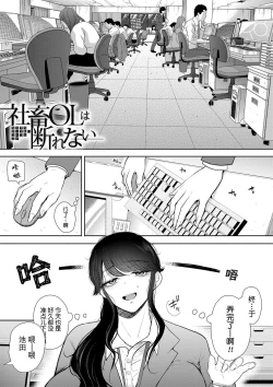 Page 4 of Shachiku OL wa Choukyou o Kotowarenai