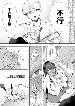 Page 74 of Shachiku OL wa Choukyou o Kotowarenai