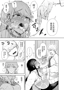 Page 78 of Shachiku OL wa Choukyou o Kotowarenai