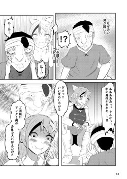 Page 12 of Hime to Kishi  wa Nukarumi ni Kawaru