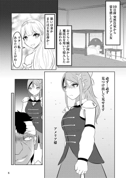 Page 5 of Hime to Kishi  wa Nukarumi ni Kawaru