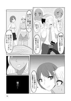 Page 34 of Irekawari Hotel Gal to Oyaji no  Irekawari