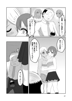 Page 37 of Irekawari Hotel Gal to Oyaji no  Irekawari