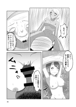 Page 40 of Irekawari Hotel Gal to Oyaji no  Irekawari