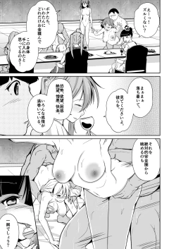 Page 15 of BODY SWAP SHOW!