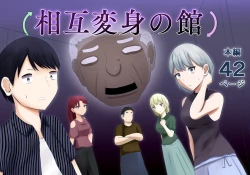 Page 1 of Sougo Henshin no Yakata