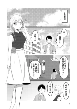 Page 3 of Sougo Henshin no Yakata