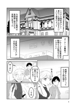 Page 5 of Sougo Henshin no Yakata