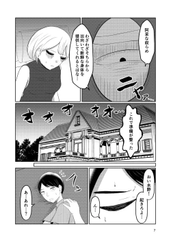 Page 7 of Sougo Henshin no Yakata