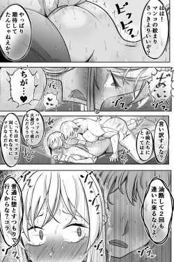 Page 72 of Boku no Maid no Netorase Douga