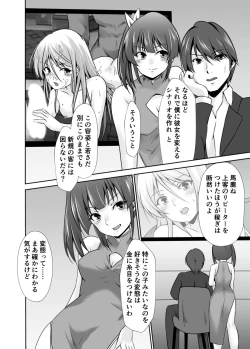 Page 108 of Haitoku no Gouka Kyakusen"Denshi Tankoubon"