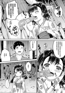 Page 137 of Minna Chicchakute Minna Ecchi | 每个人都很小每个人都很色