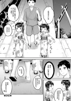 Page 150 of Minna Chicchakute Minna Ecchi | 每个人都很小每个人都很色