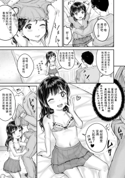 Page 159 of Minna Chicchakute Minna Ecchi | 每个人都很小每个人都很色