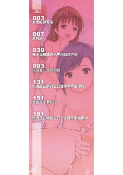 Page 2 of Minna Chicchakute Minna Ecchi | 每个人都很小每个人都很色