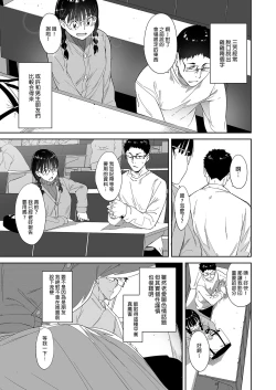 Page 5 of Otaku Tomodachi to no Sex wa Saikou ni Kimochi Ii  | 我與宅宅朋友的極上性愛