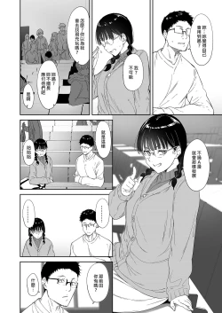 Page 8 of Otaku Tomodachi to no Sex wa Saikou ni Kimochi Ii  | 我與宅宅朋友的極上性愛