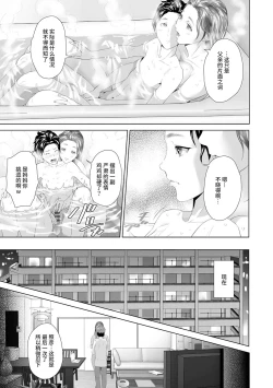 Page 198 of Hahaoya Yuuwaku